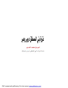 373 Book 287 The Battle Of Bani Al-mustaliq Lessons And Crosses