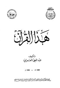This Is The Quran