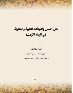 10 Honey Bees And Medicinal And Aromatic Plants Group Of Experts