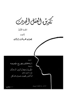 Formation Of The Modern Mind Part 1