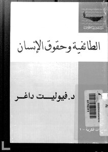 Sectarianism And Human Rights Translator