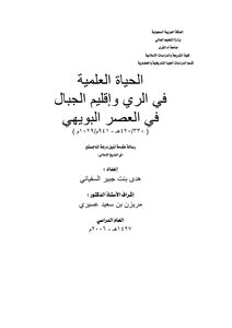 Scientific Life In Irrigation And Mountain Regions In The Buyid Period (330 420 Ah 941 Ad 1029 Ad) Thesis 3524