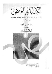 1870 The Book Of Metonymy And Exposure To Al-thaalibi