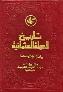 History Of The Ottoman Empire