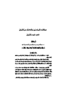3747 Attitudes Of Believers And Infidels From The Qur’an In The Light Of The Qur’an