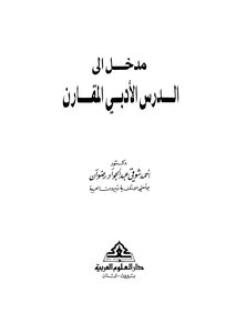 Introduction To The Comparative Literary Lesson