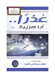 Sorry - Abu Huraira - Ihab Bin Fathi