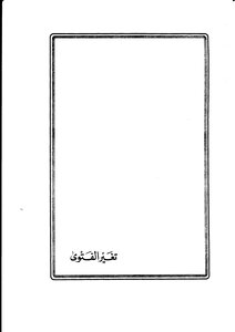 2905 Changed Fatwa Basmol