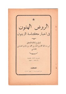 Al-rawd Al-hatun In The News Of The Olive Sweeper 856