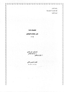 مهارات التواصل