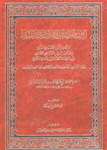 Selection In The Virtues Of The Three Imams Jurists