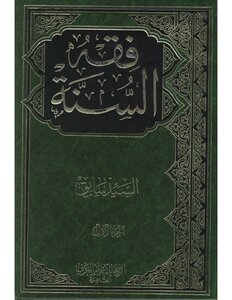 Fiqh Al-sunnah Sayyid Sabiq (i) Al-fath For Arab Media