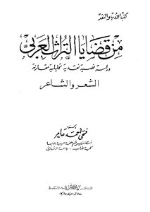 One Of The Issues Of Arab Heritage