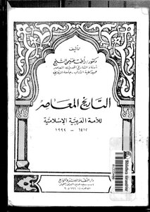 Contemporary History Of The Arab Islamic Nation By Raafat Ghonimi Sheikh 489