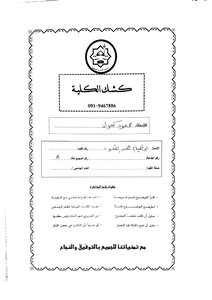 مبادئ الإحصاء