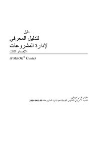 1967 Project Management Knowledge Handbook 3165