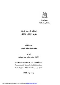 رسالة الماجستير د.مخلد المبيضين المحترم 2011م