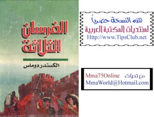 The Three Musketeers Of Alexandre Dumas
