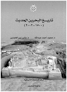 Modern History Of Bahrain