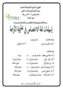 Contributions Of The Language Of Specialization To The Teaching Of Translation