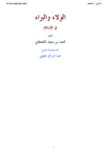Loyalty And Innocence In Islam