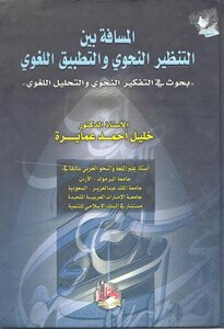 1011 Infrastructure Book Between Abd Al-qaher Al-jurjani And Chomsky