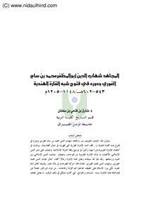 Mujahid Shihab Al-din Abu Al-muzaffar Muhammad Ibn S. %final