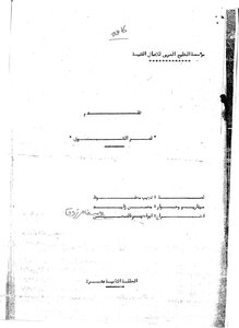 Episodes Of Qasr Al-shouq Episode Twelve