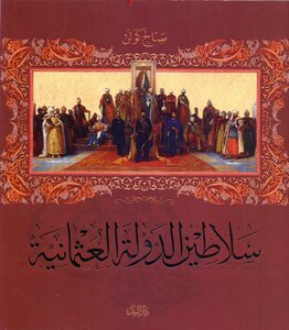 سلاطين الدولة العثمانية