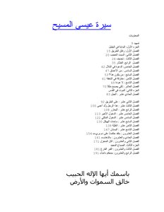 2885 سيرة عيسى عليه السلام