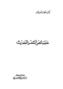 Characteristics Of Modern Poetry