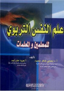 Psychology For Male And Female Teachers