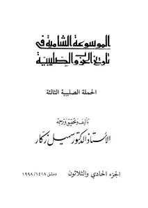 The Comprehensive Encyclopedia Of The History Of The Crusades - C 31