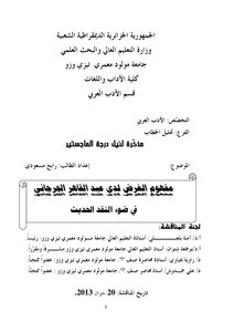 5258 كتاب مفهوم الغرض لدى عبد القاهر الجرجاني في ضوء النقد الحديث