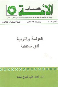 العولمة و التربية