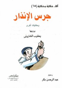 15 Thousand Stories And The Story Of The Alarm Bell