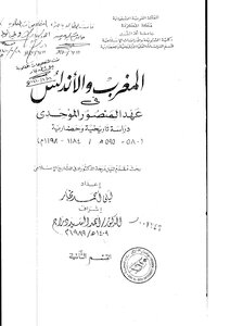 Morocco And Andalusia During The Al-mansur Era