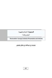 Structuralism - Origin And Concept