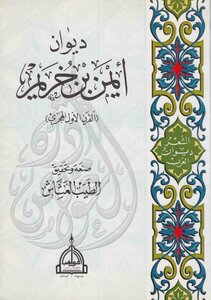 3228 Diwan Ayman Bin Khuzaym Book