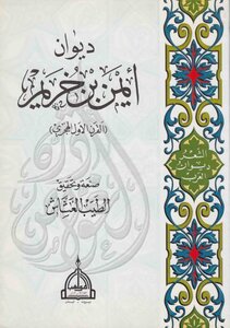 3228 كتاب ديوان أيمن بن خزيم