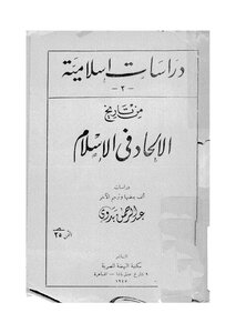 From The History Of Atheism In Islam