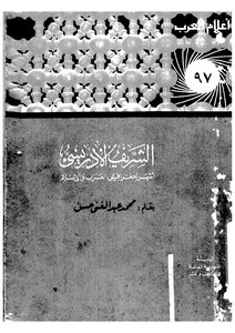 الشريف الإدريسي لمحمد عبدالغني حسن