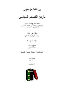 Qassim's Political History