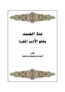 Menna Al-samad With The Seal Of Literature Singular