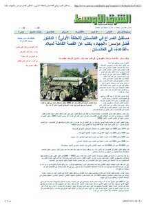 مستقبل الصراع في أفغانستان