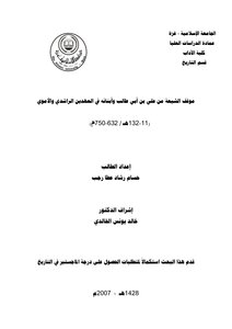 997 Response To The Rafidah: The Position Of The Shiites On Ali And His Sons In The Rashidun And Umayyad Covenants