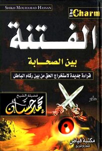 Sedition Among The Companions