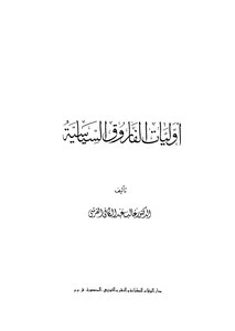 Al-faruq's Political Priorities