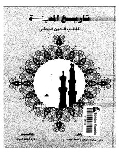 1941 The History Of The City Qutb Al-din Al-hanafi 1767