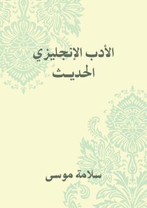 Modern English Literature